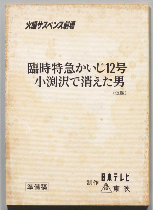 [女弁護士　高林鮎子]（準備稿）