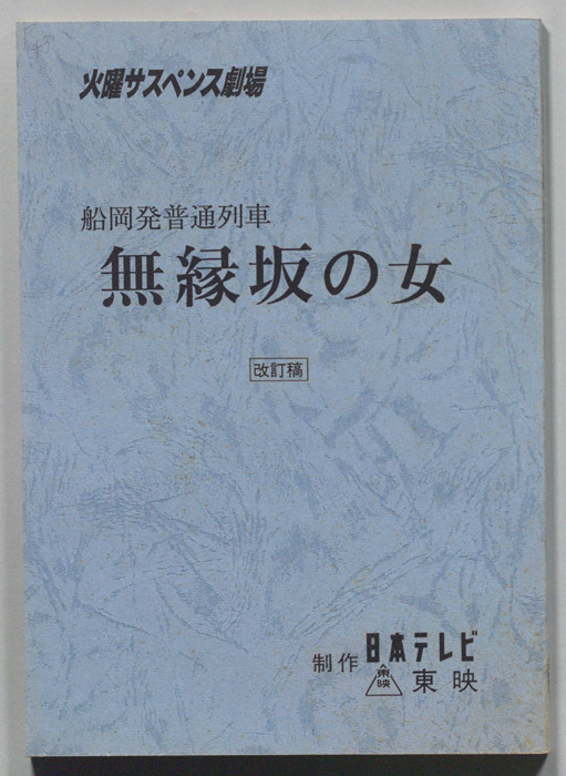 [女弁護士　高林鮎子]（改訂稿）