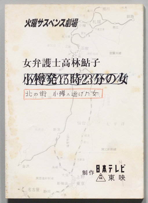 女弁護士 高林鮎子