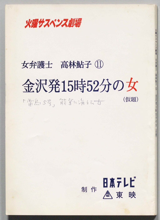 女弁護士 高林鮎子