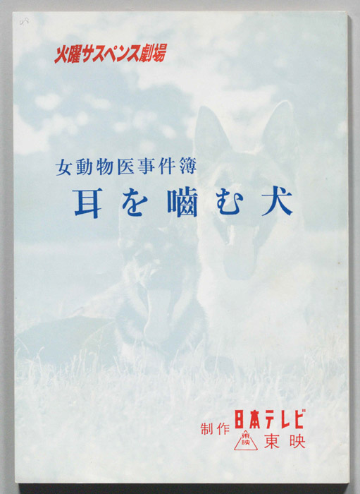 女動物医事件簿