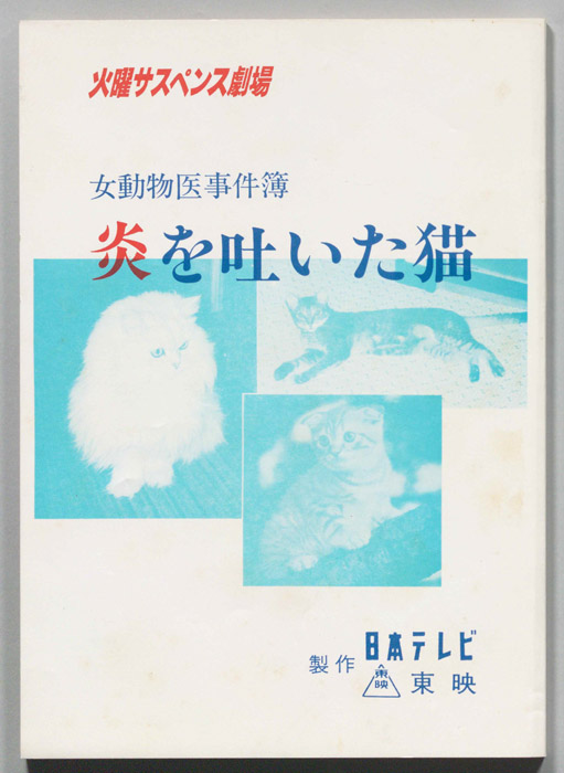 女動物医事件簿