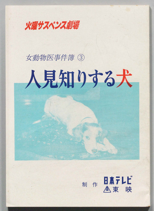 女動物医事件簿