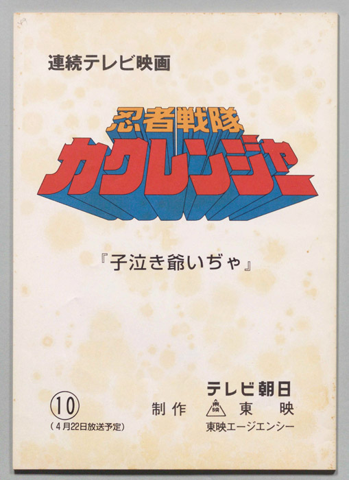 忍者戦隊カクレンジャー