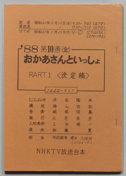 おかあさんといっしょ PART１（決定稿）