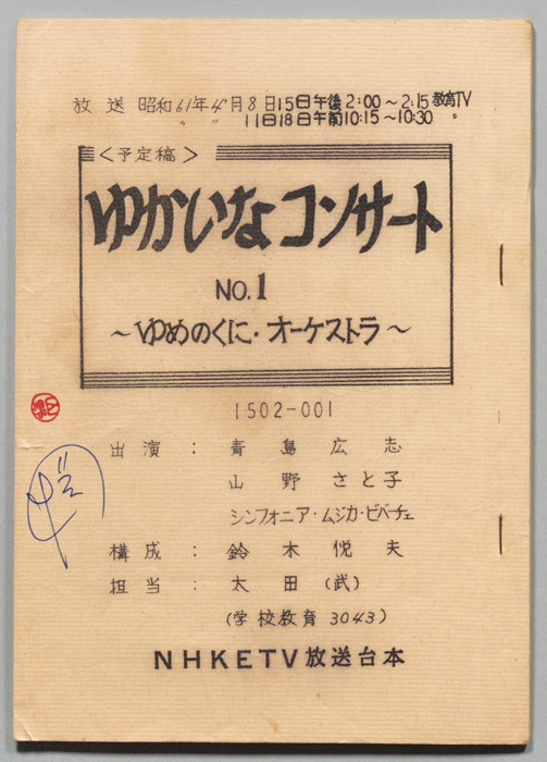 ゆかいなコンサート（予定稿）