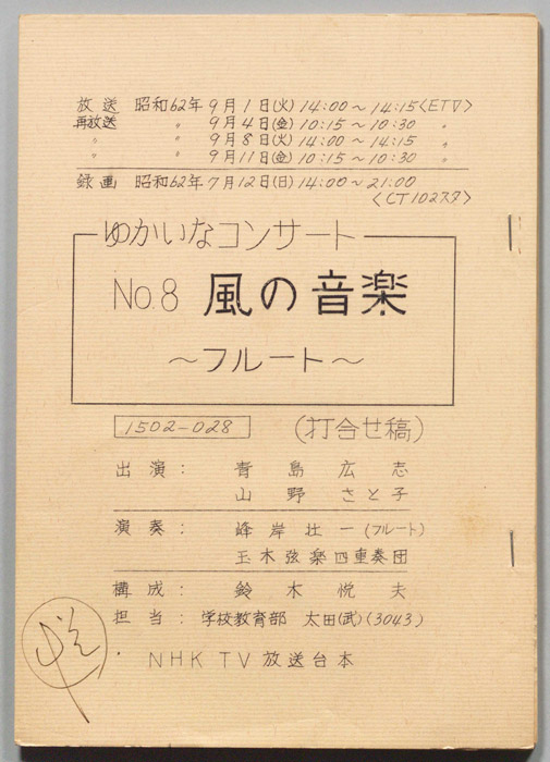 ゆかいなコンサート（打合せ稿）