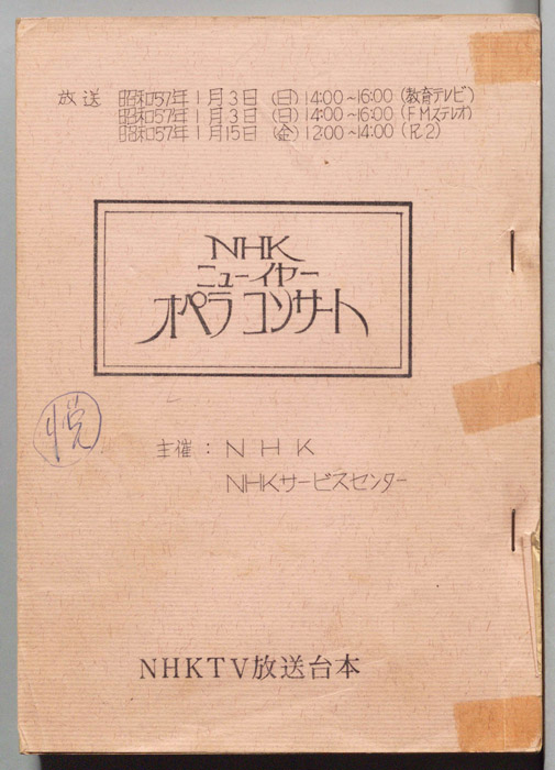NHKニューイヤーオペラコンサート