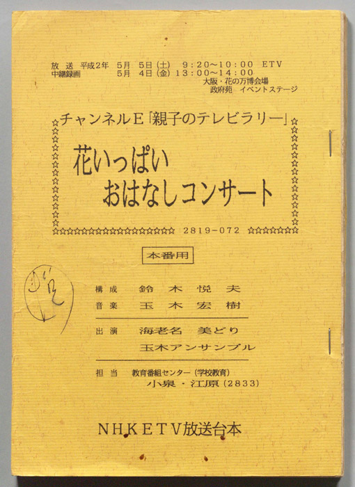 花いっぱい　おはなしコンサート（本番用）