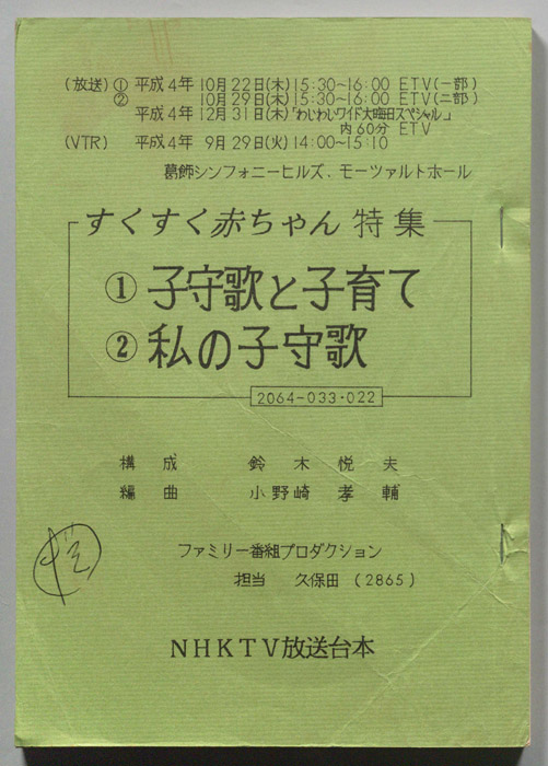 すくすく赤ちゃん特集