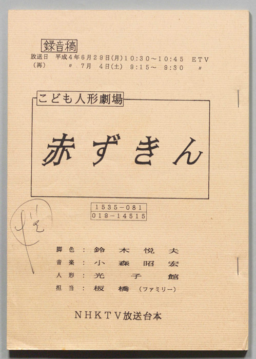 赤ずきん（録音稿）