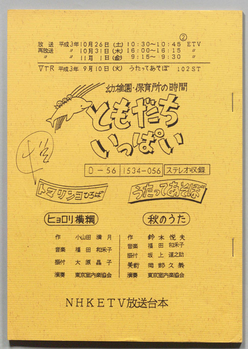 うたってあそぼ