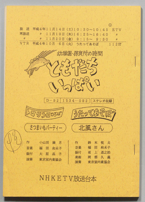 うたってあそぼ