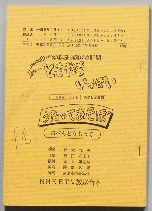 うたってあそぼ