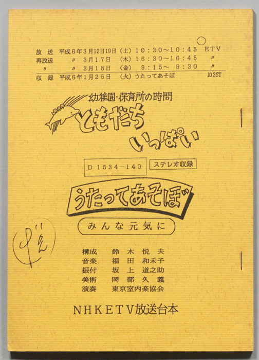 うたってあそぼ