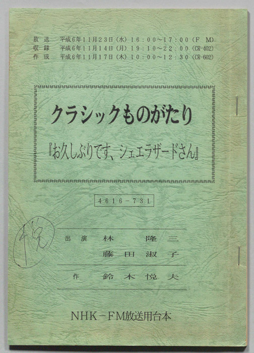 クラシックものがたり