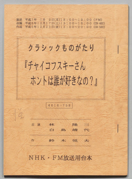 クラシックものがたり