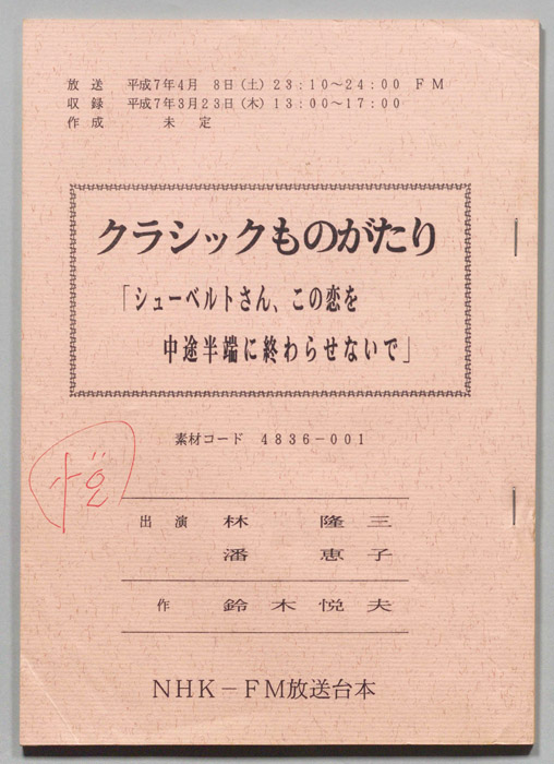 クラシックものがたり