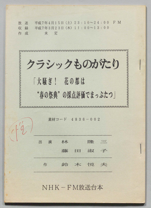 クラシックものがたり