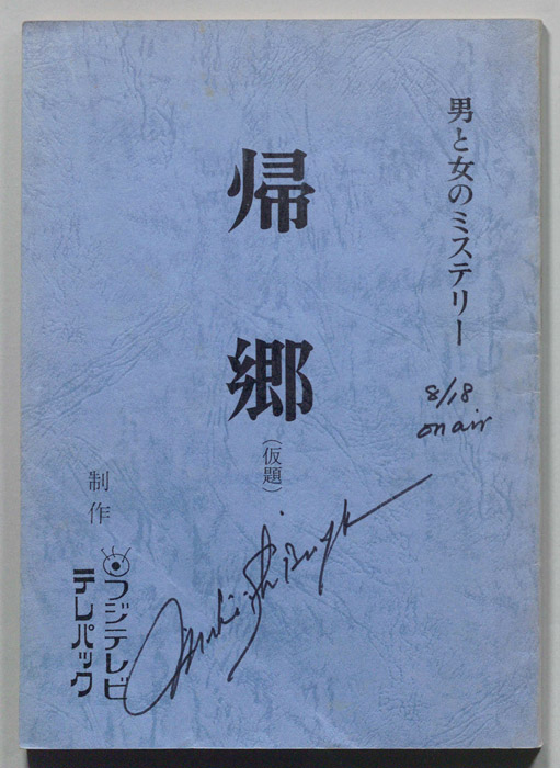 帰郷(仮題)