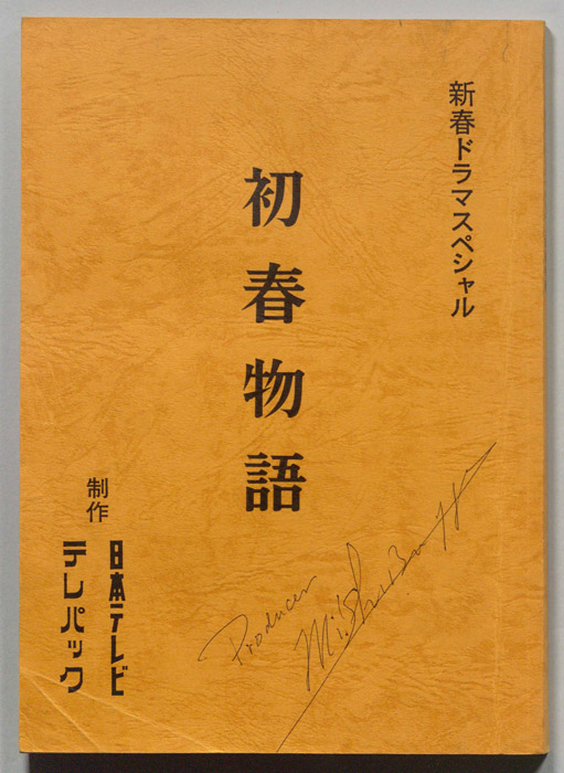 初春物語