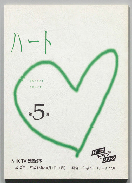 ハート