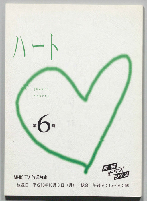 ハート