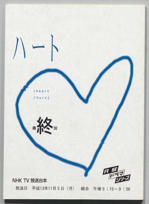 ハート