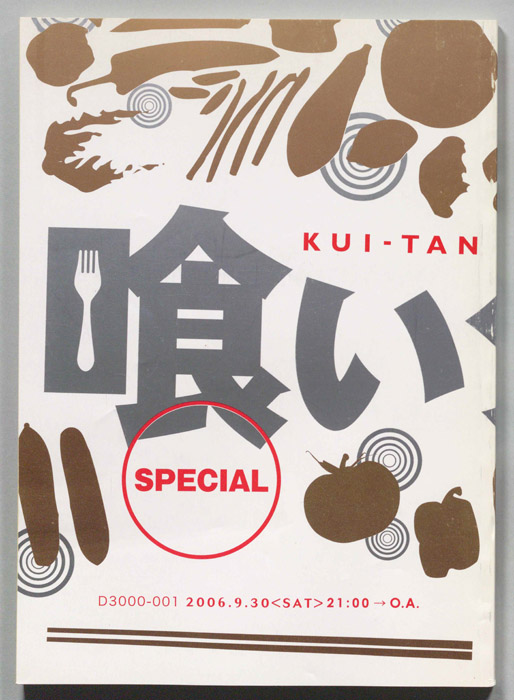 喰いタンSPECIAL