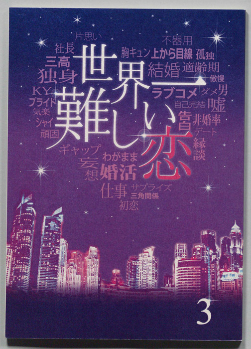世界一難しい恋