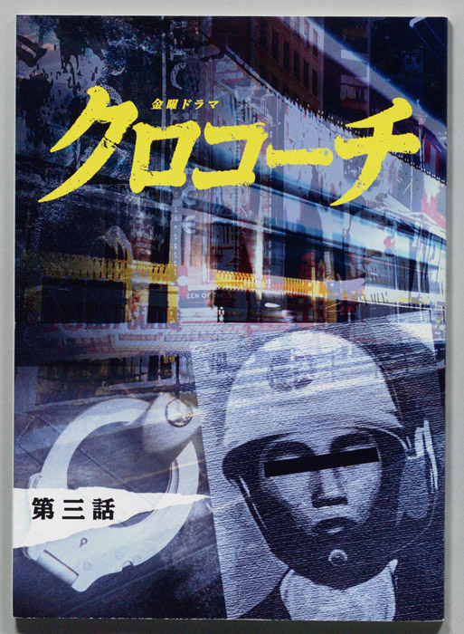 クロコーチ