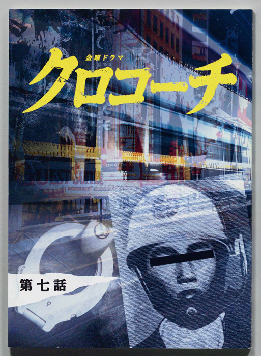 クロコーチ
