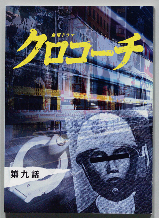 クロコーチ