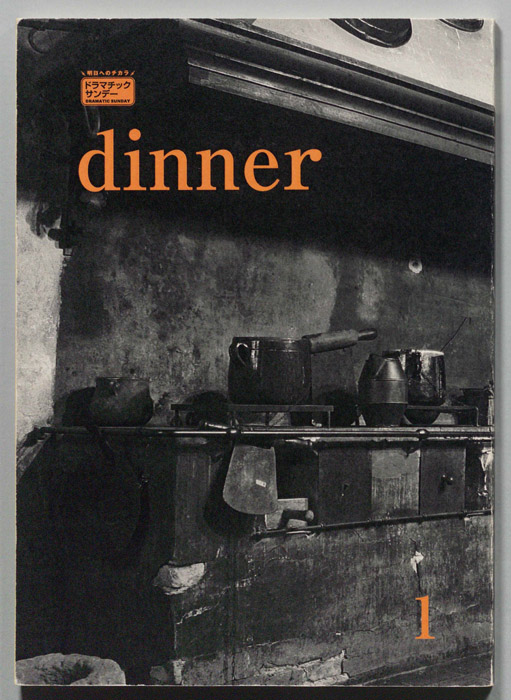 dinner