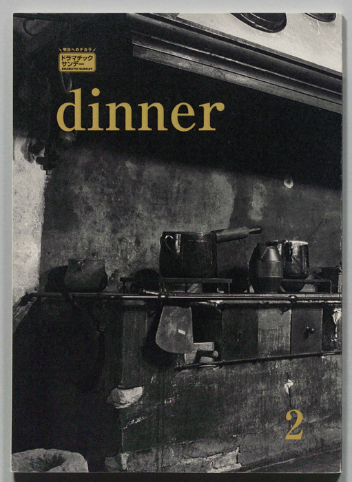 dinner