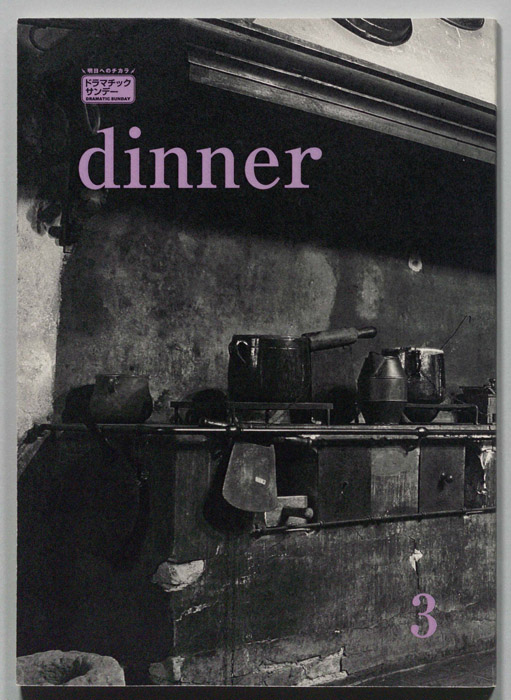 dinner