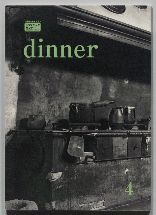 dinner