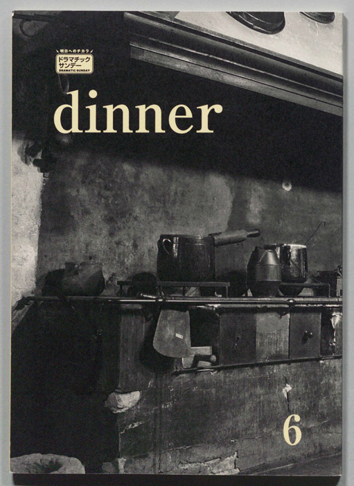 dinner