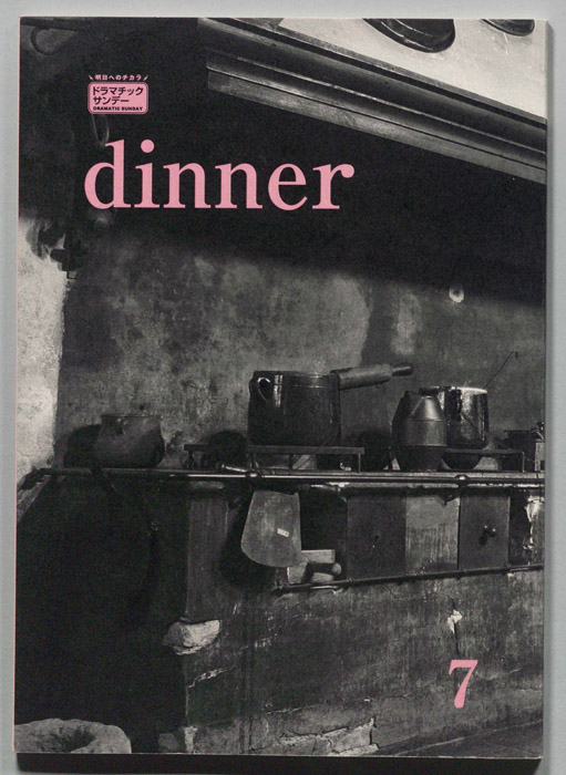 dinner