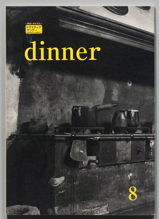 dinner