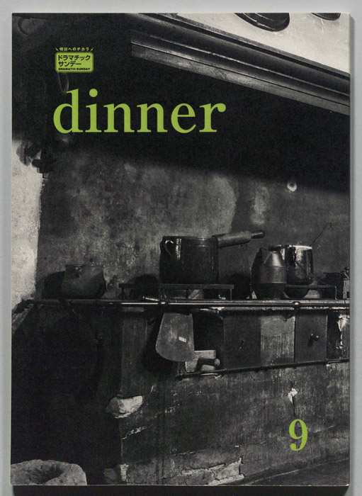 dinner
