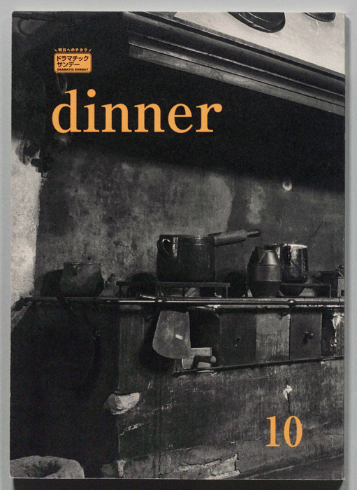 dinner