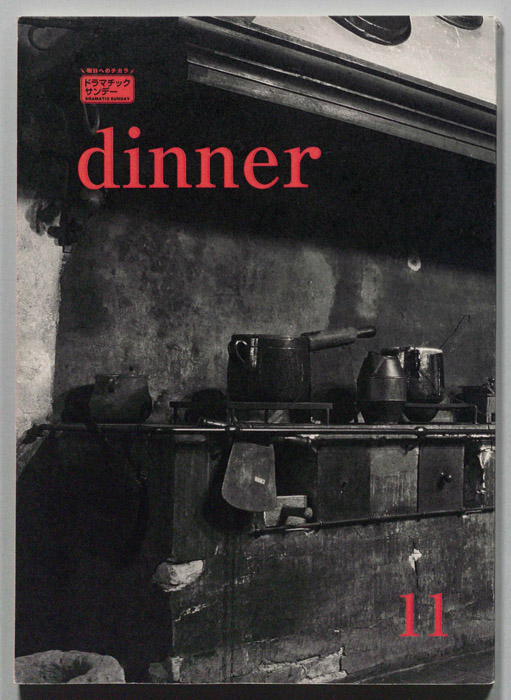 dinner