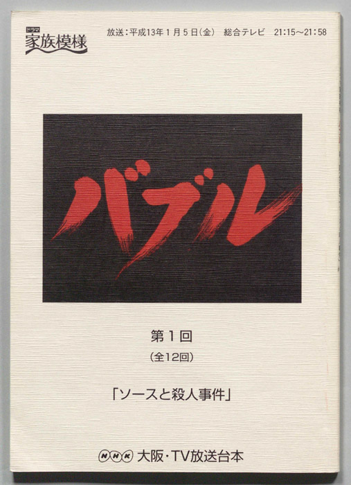 バブル