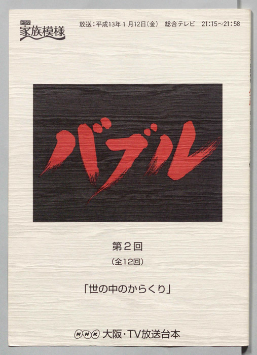 バブル