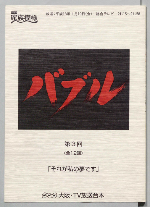 バブル