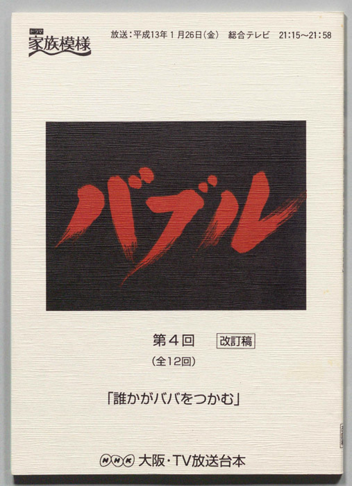 バブル（改訂稿）