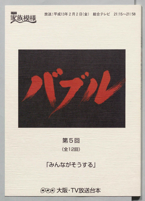 バブル