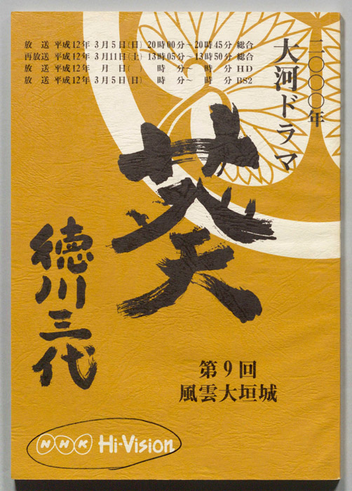葵　徳川三代