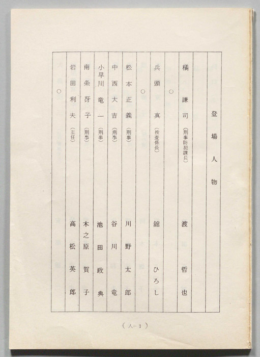 [代表取締役刑事]（決定稿）